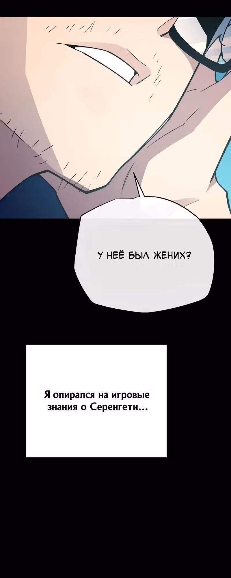 Я начал с 13 скрытыми характеристиками — Том 1 · Глава 8, страница 37