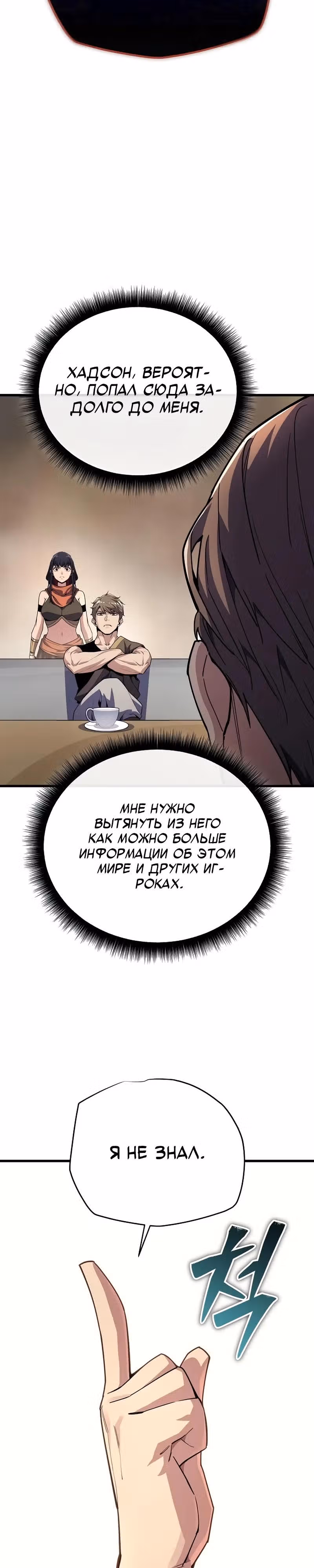Я начал с 13 скрытыми характеристиками — Том 1 · Глава 8, страница 40