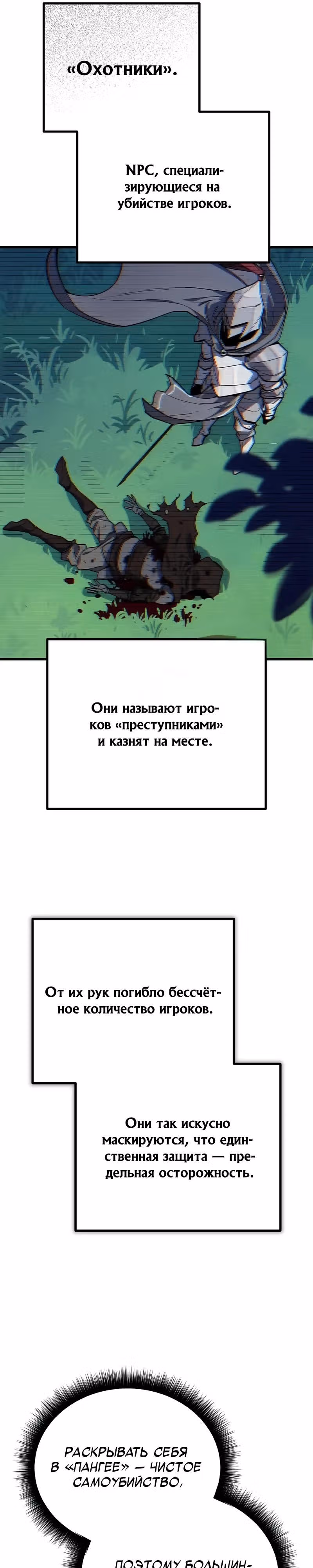 Я начал с 13 скрытыми характеристиками — Том 1 · Глава 8, страница 44