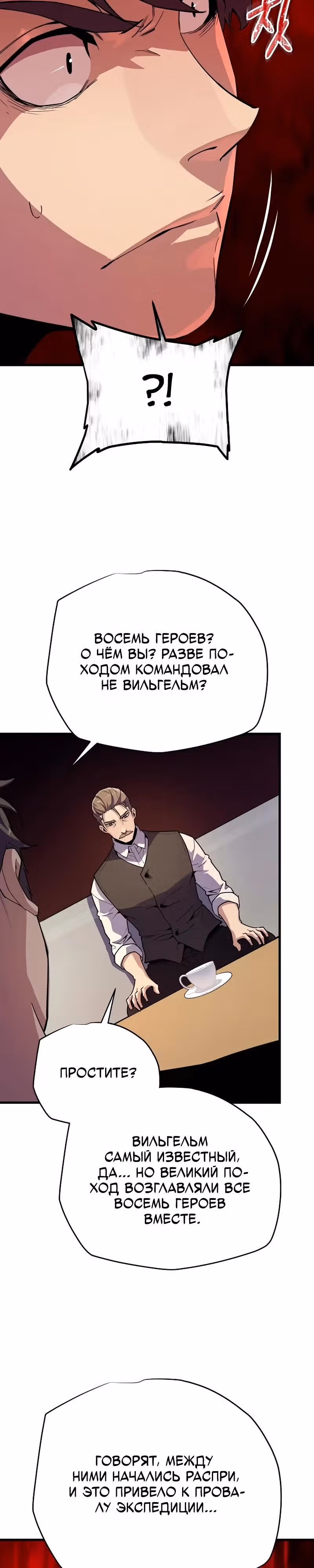 Я начал с 13 скрытыми характеристиками — Том 1 · Глава 8, страница 48