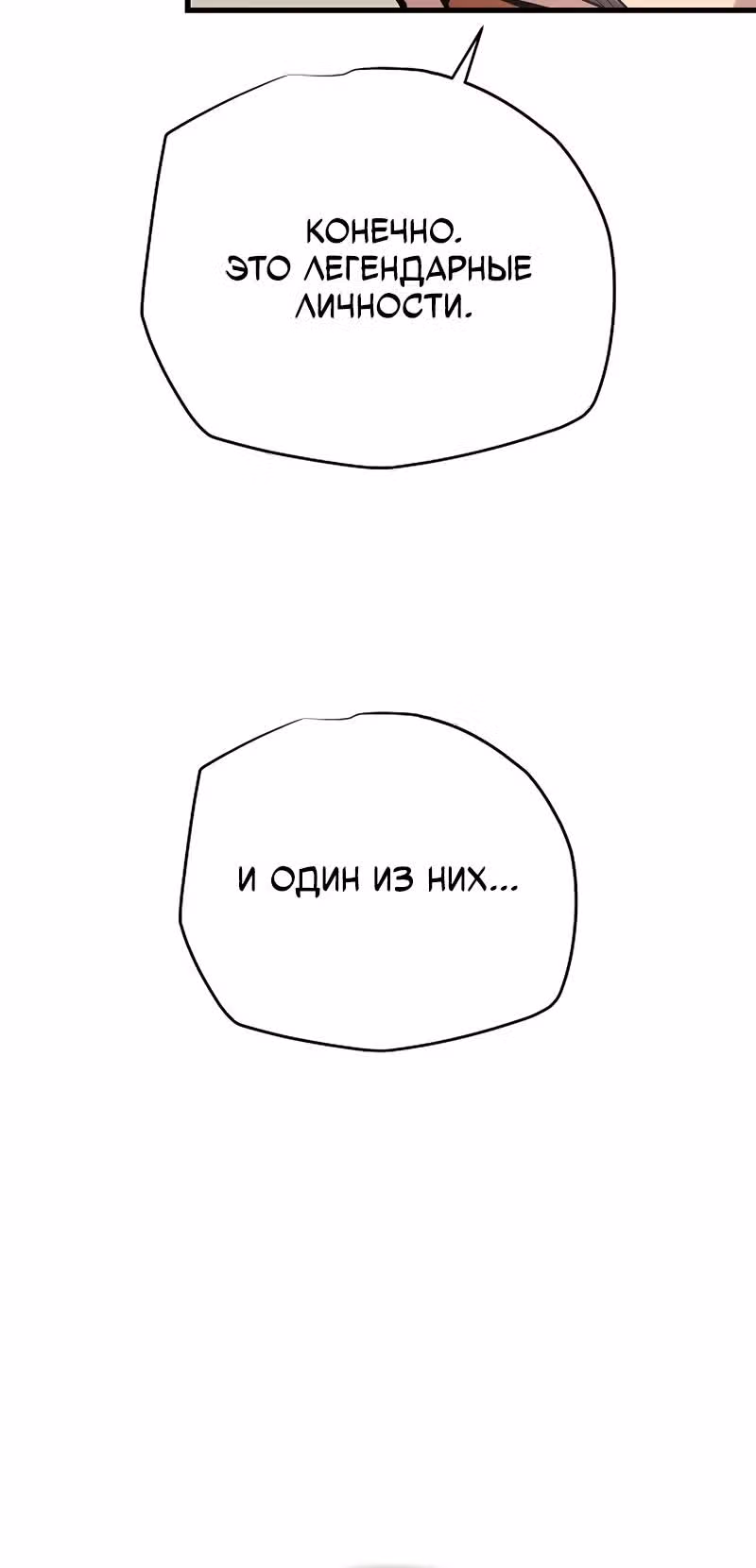 Я начал с 13 скрытыми характеристиками — Том 1 · Глава 8, страница 50