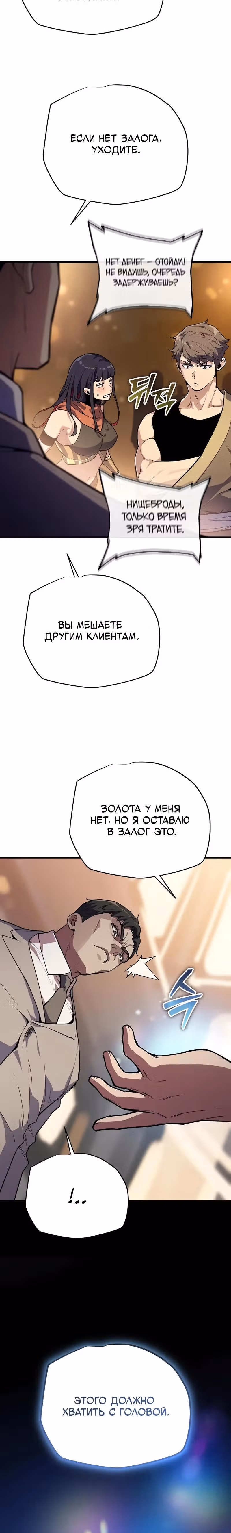 Я начал с 13 скрытыми характеристиками — Том 1 · Глава 8, страница 6