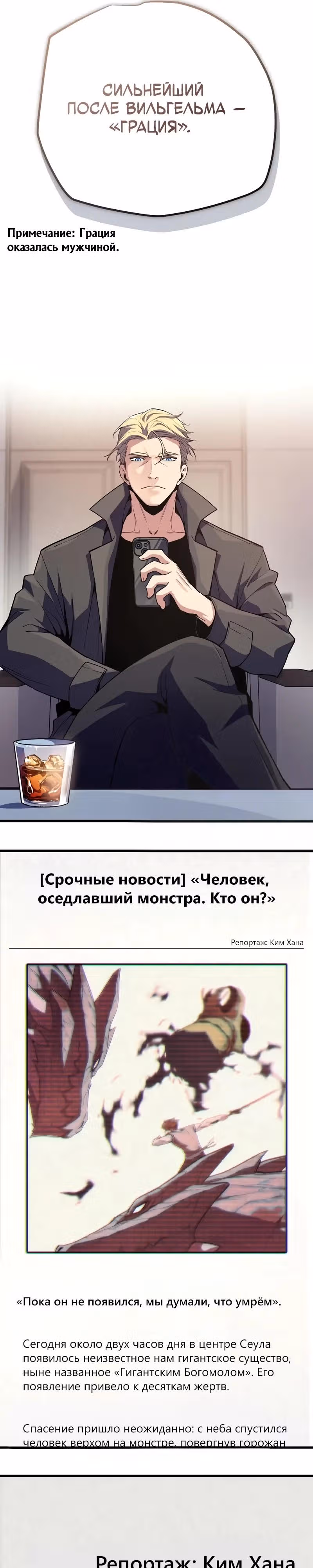 Я начал с 13 скрытыми характеристиками — Том 1 · Глава 8, страница 51
