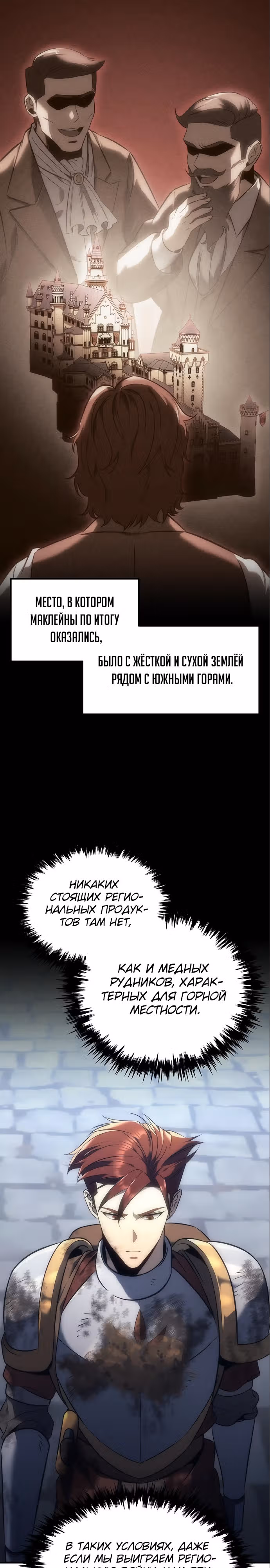 Регрессор из разрушенной семьи — Том 1 · Глава 6, страница 3