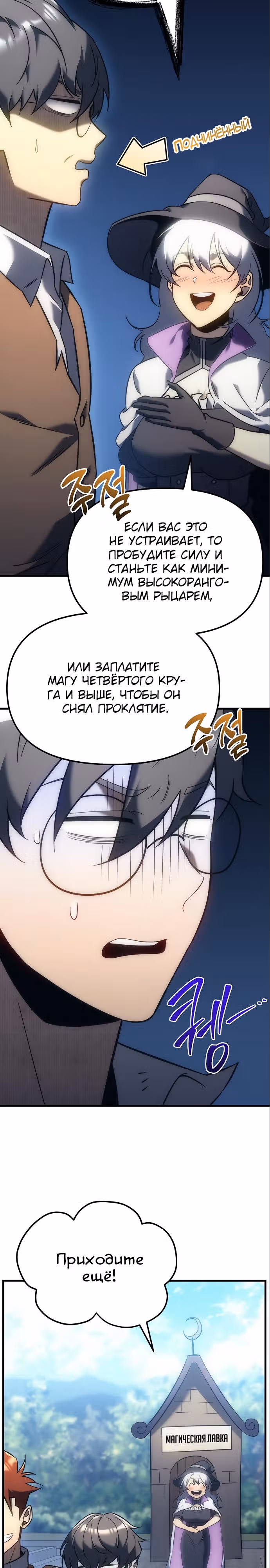 Регрессор из разрушенной семьи — Том 1 · Глава 6, страница 36