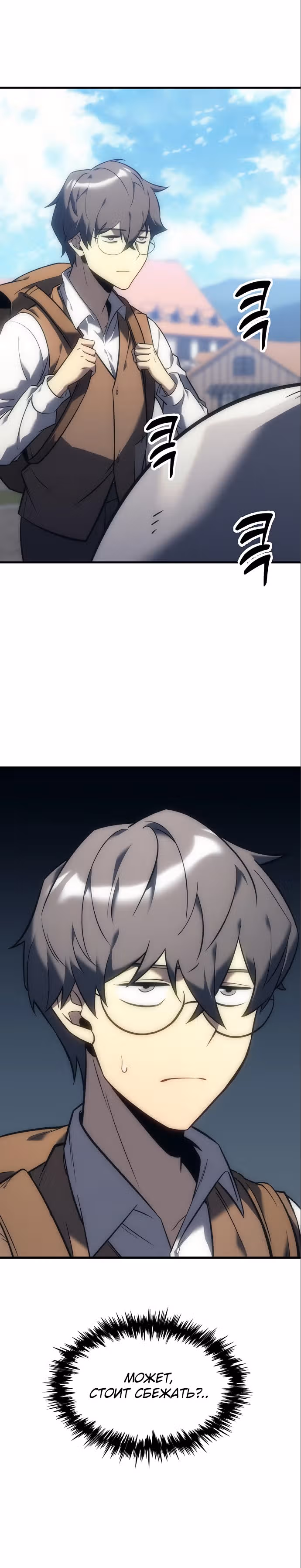 Регрессор из разрушенной семьи — Том 1 · Глава 6, страница 46