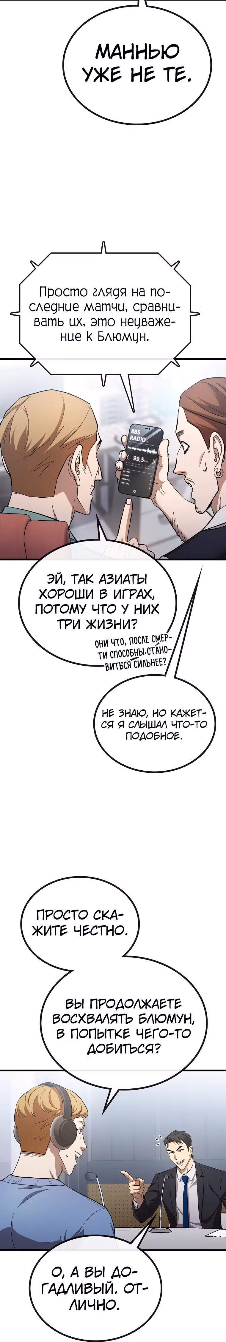 Непризнанный гений стратегии — Том 1 · Глава 38, страница 12
