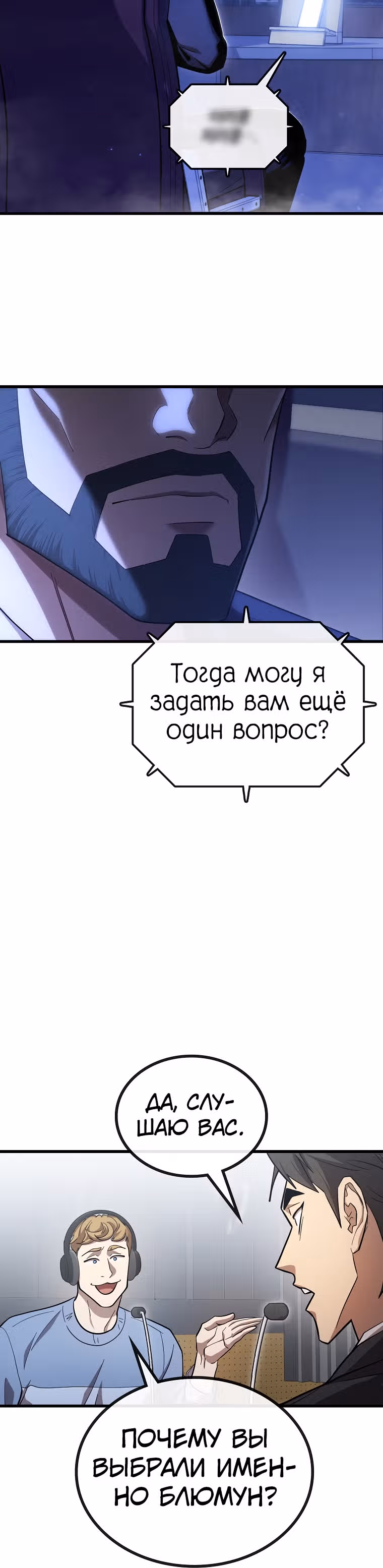 Непризнанный гений стратегии — Том 1 · Глава 38, страница 18