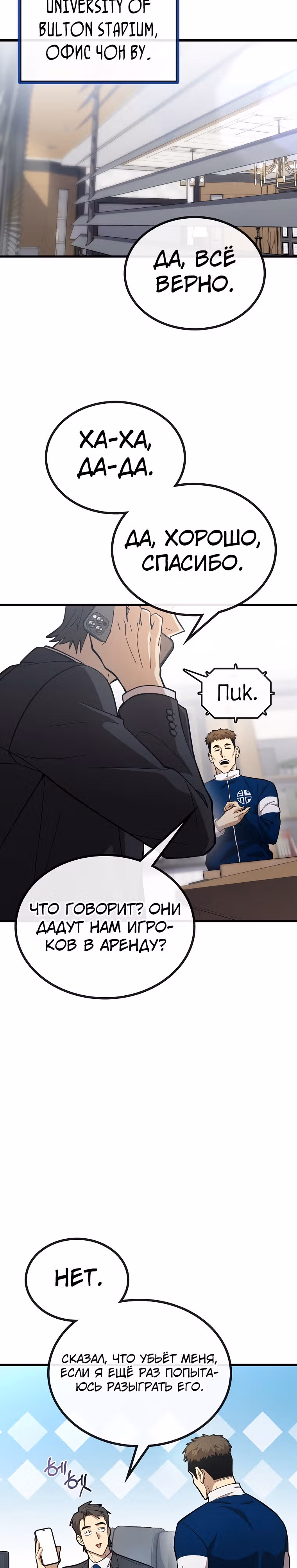 Непризнанный гений стратегии — Том 1 · Глава 38, страница 3