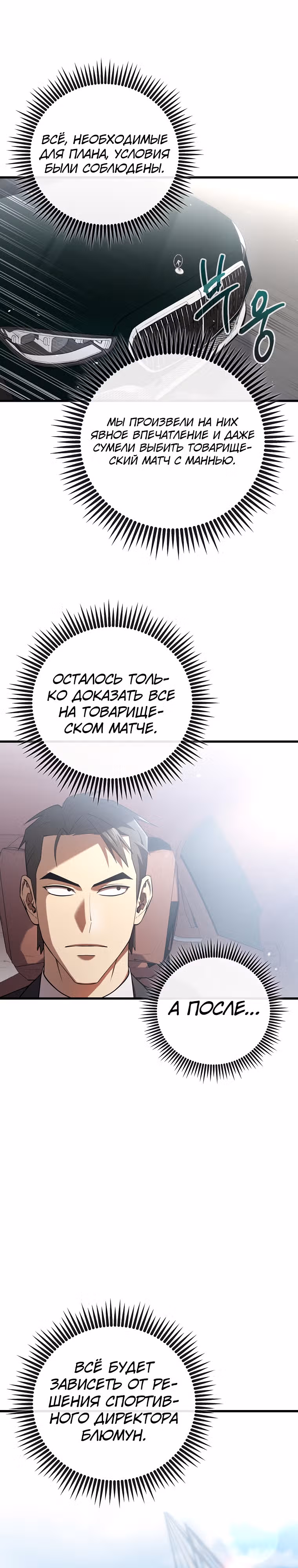 Непризнанный гений стратегии — Том 1 · Глава 38, страница 27
