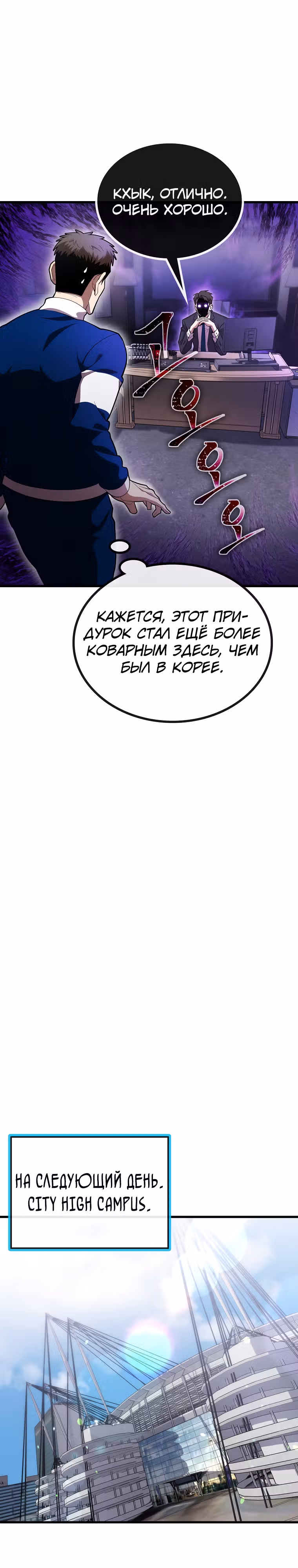 Непризнанный гений стратегии — Том 1 · Глава 38, страница 8