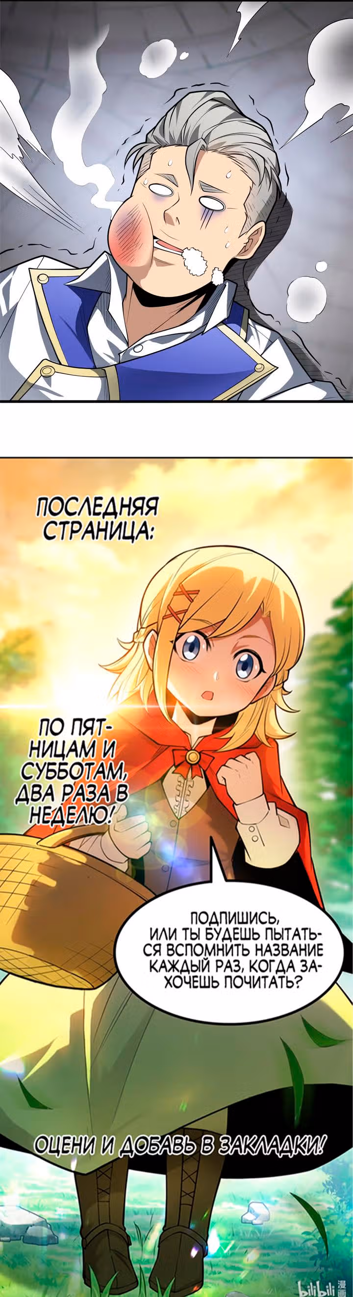 Перерождение дракона, да начнётся месть пятилетки! — Том 1 · Глава 29, страница 5