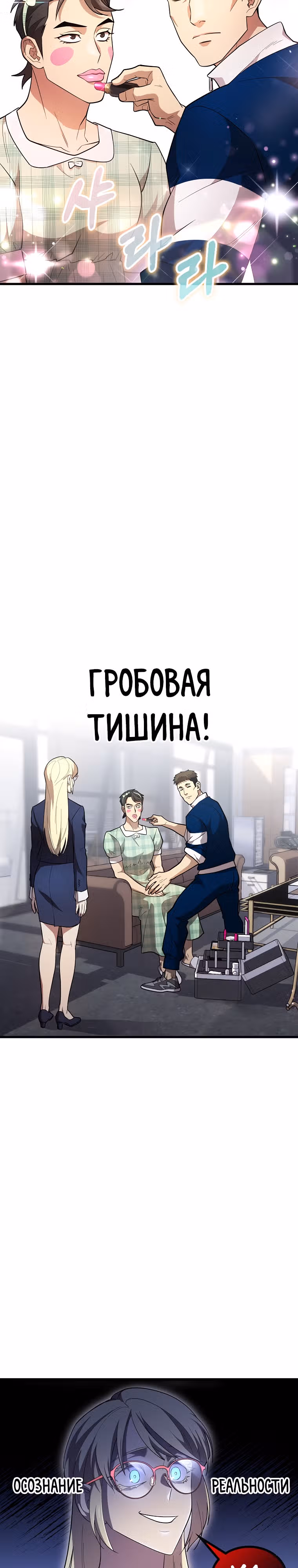 Непризнанный гений стратегии — Том 1 · Глава 39, страница 2