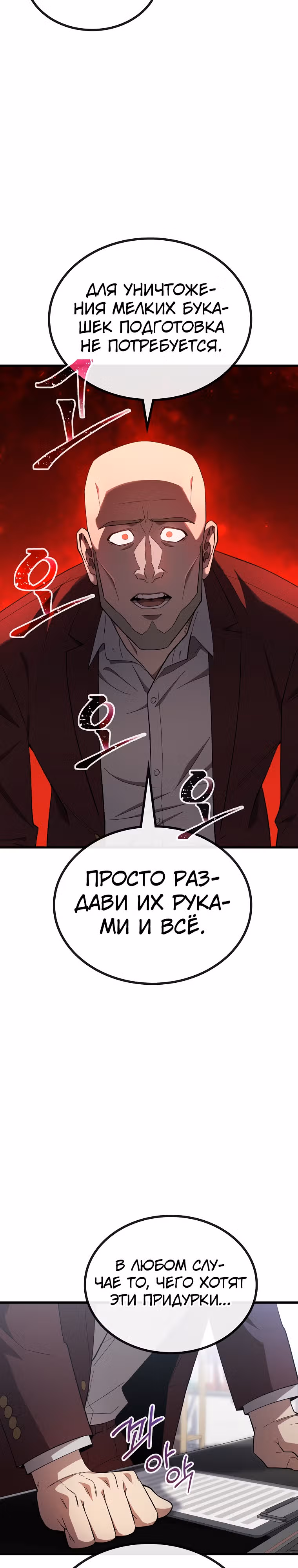 Непризнанный гений стратегии — Том 1 · Глава 39, страница 11