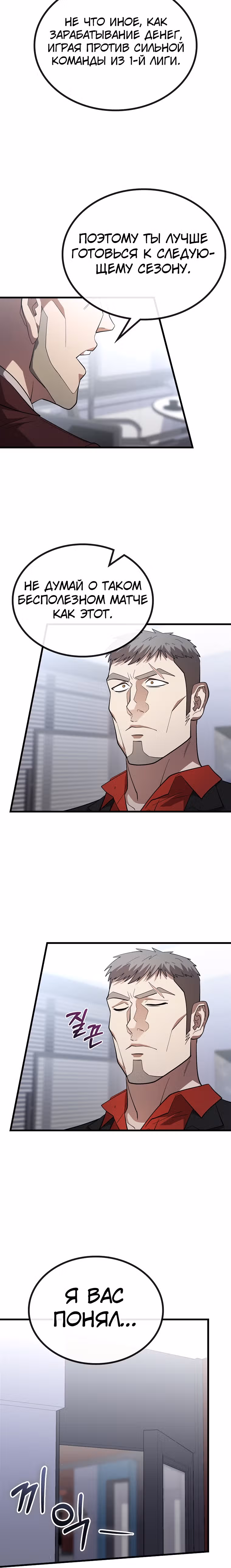 Непризнанный гений стратегии — Том 1 · Глава 39, страница 12