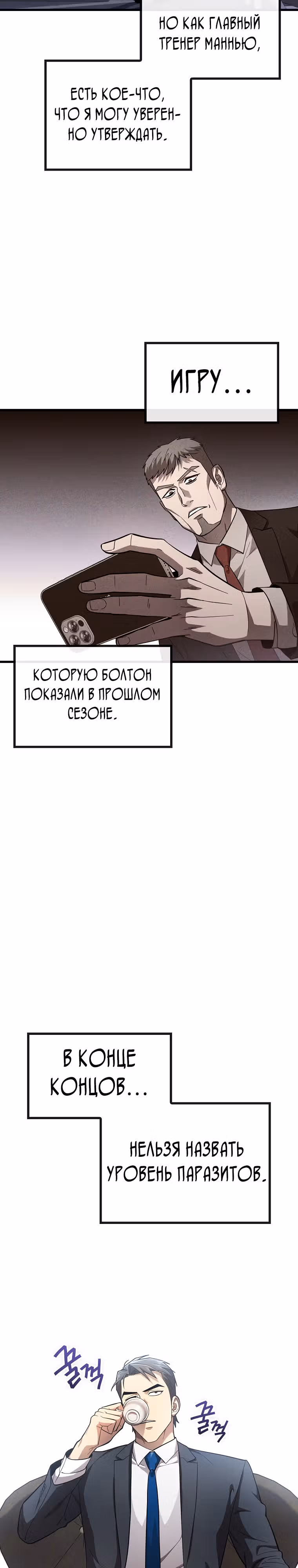 Непризнанный гений стратегии — Том 1 · Глава 39, страница 14