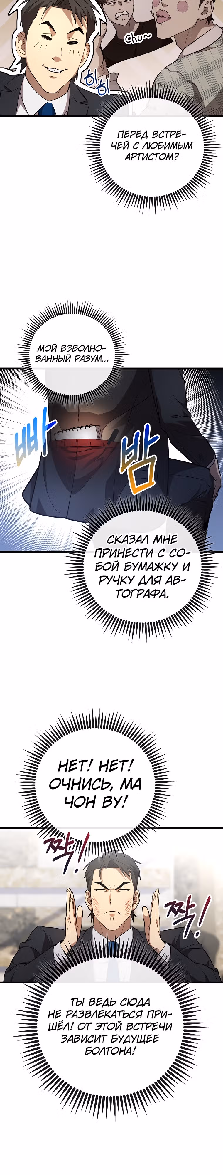 Непризнанный гений стратегии — Том 1 · Глава 39, страница 17