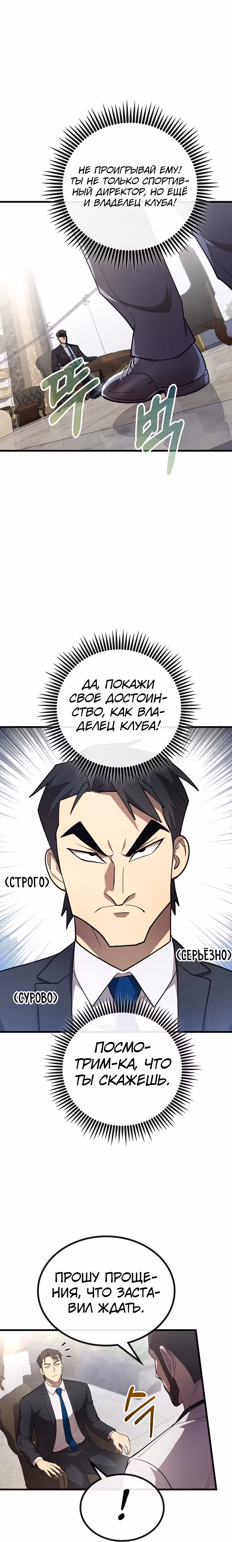 Непризнанный гений стратегии — Том 1 · Глава 39, страница 18