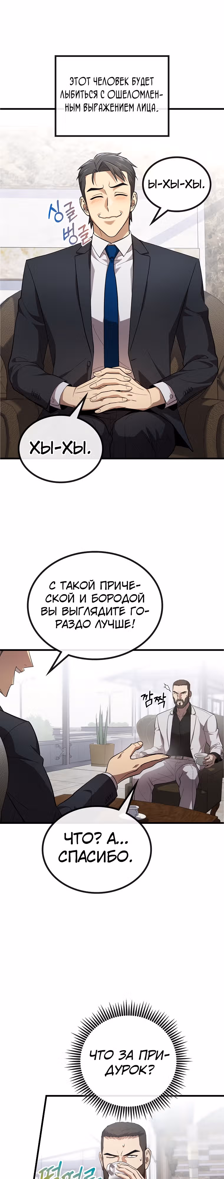Непризнанный гений стратегии — Том 1 · Глава 39, страница 22
