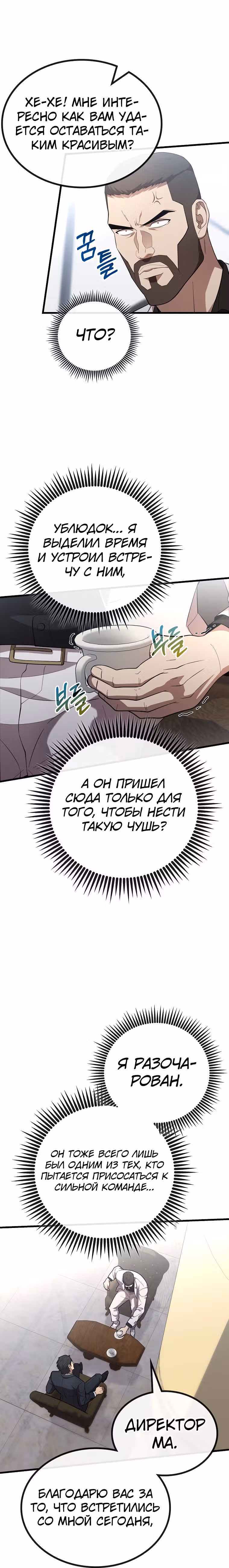 Непризнанный гений стратегии — Том 1 · Глава 39, страница 24