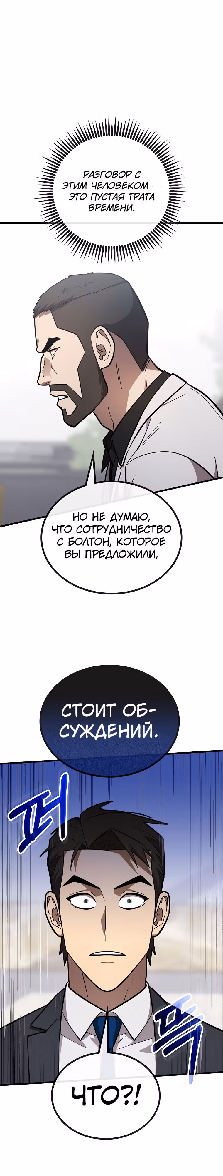 Непризнанный гений стратегии — Том 1 · Глава 39, страница 25