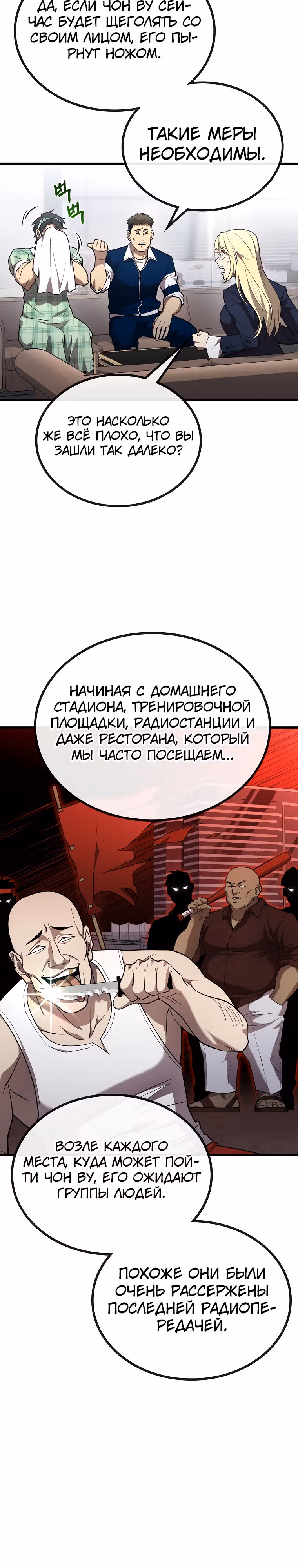 Непризнанный гений стратегии — Том 1 · Глава 39, страница 4
