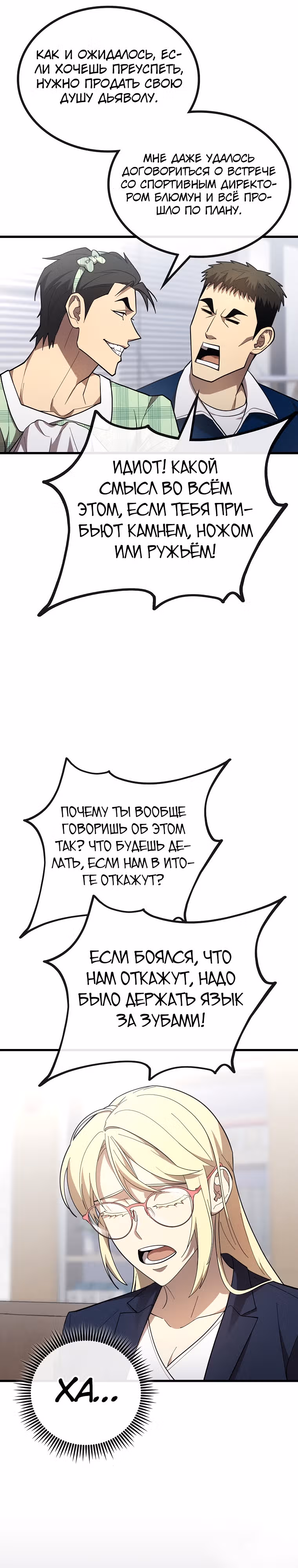 Непризнанный гений стратегии — Том 1 · Глава 39, страница 5