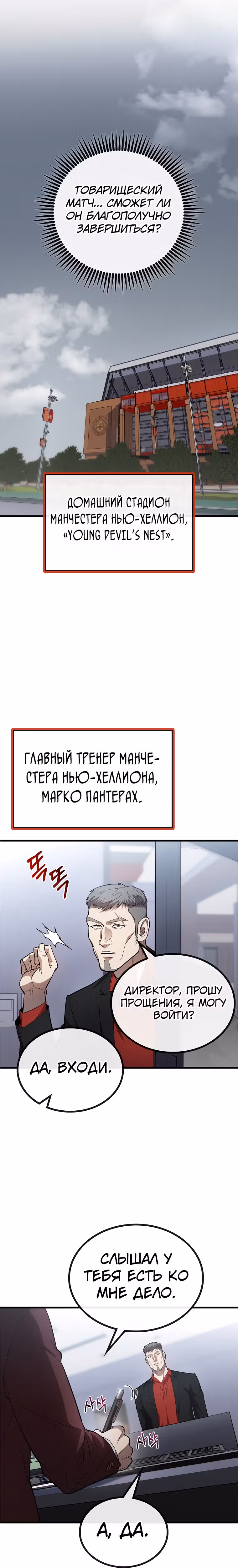 Непризнанный гений стратегии — Том 1 · Глава 39, страница 6