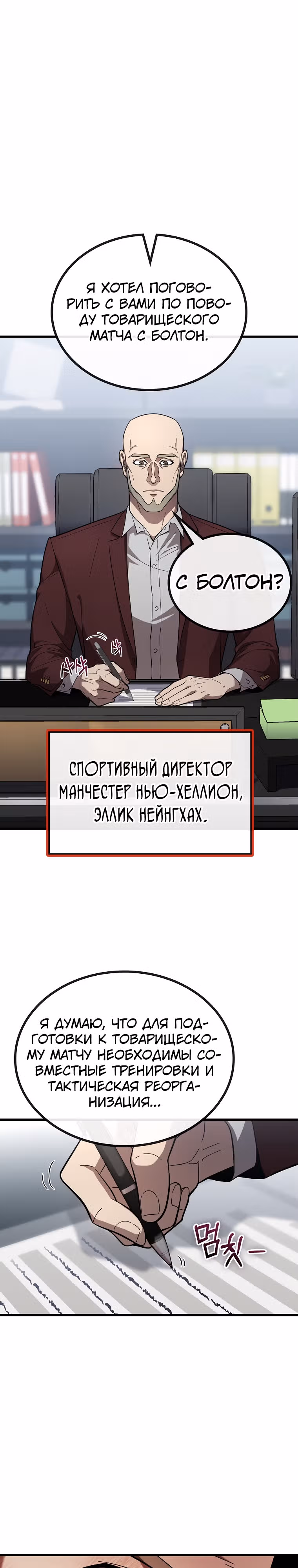 Непризнанный гений стратегии — Том 1 · Глава 39, страница 7