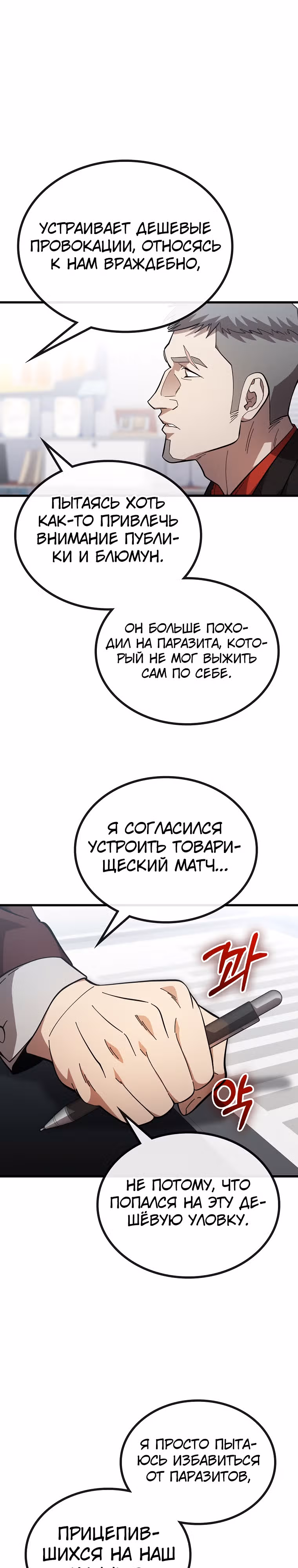 Непризнанный гений стратегии — Том 1 · Глава 39, страница 9
