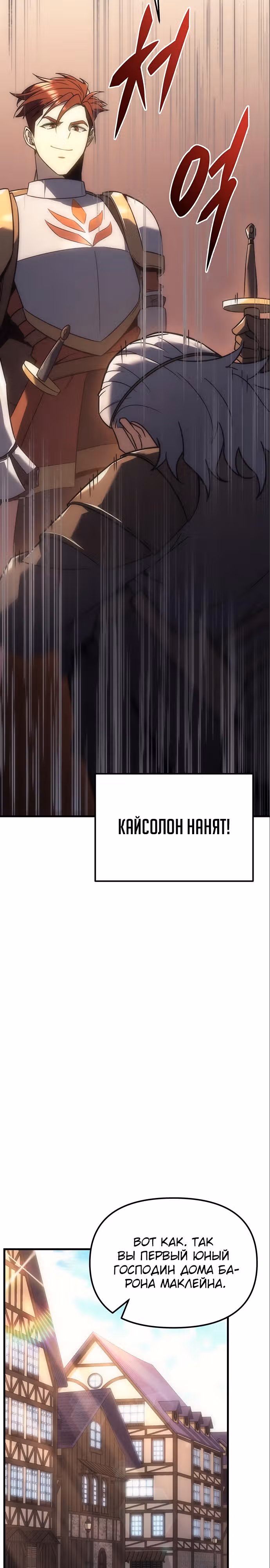 Регрессор из разрушенной семьи — Том 1 · Глава 7, страница 19