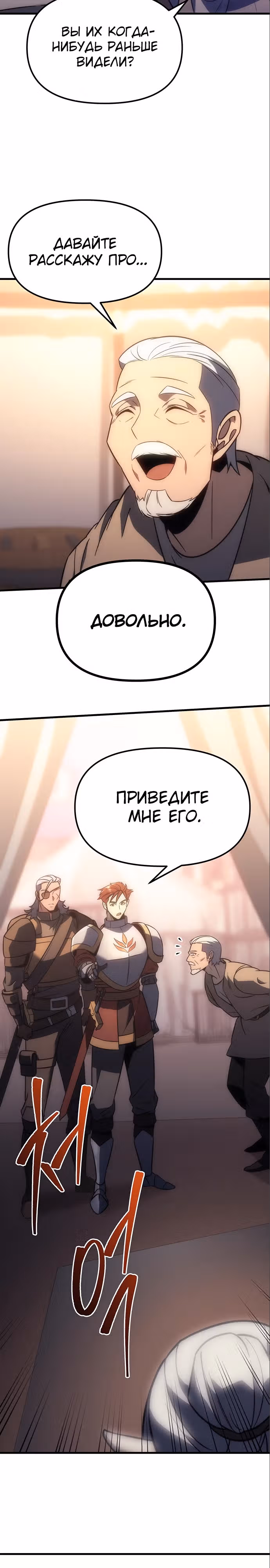 Регрессор из разрушенной семьи — Том 1 · Глава 7, страница 29