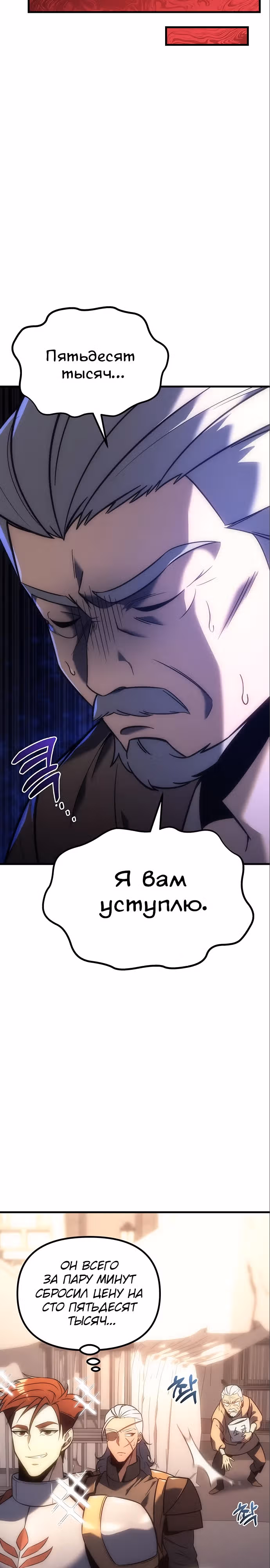 Регрессор из разрушенной семьи — Том 1 · Глава 7, страница 35