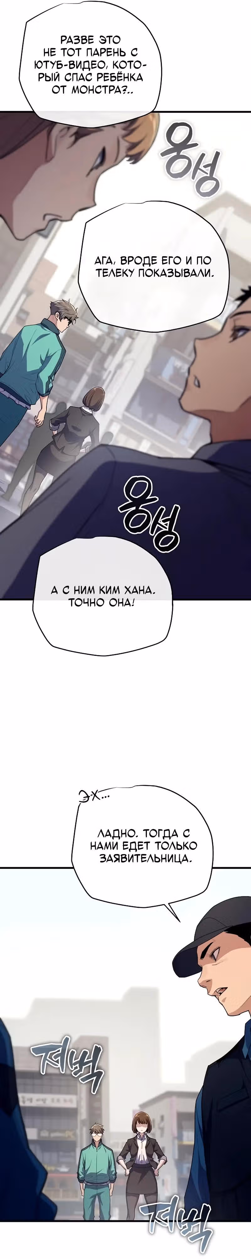 Я начал с 13 скрытыми характеристиками — Том 1 · Глава 7, страница 13