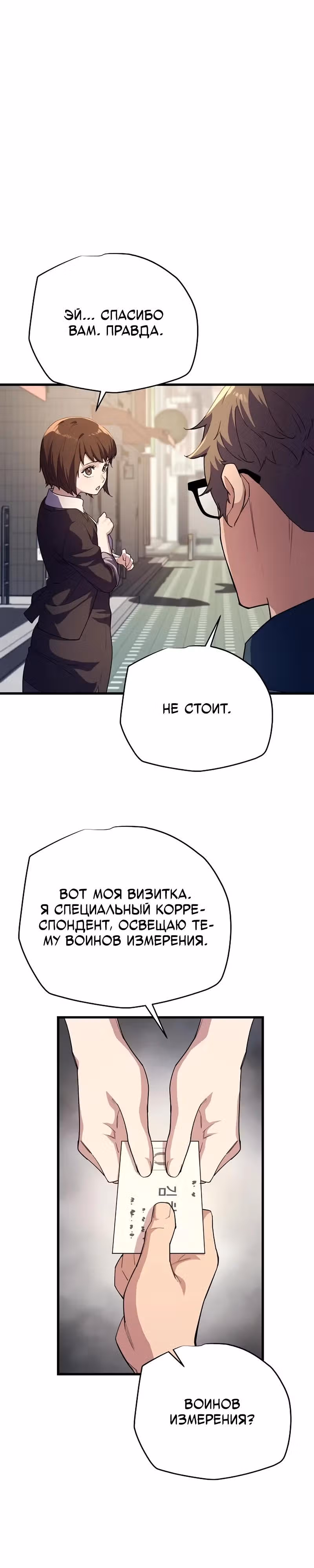 Я начал с 13 скрытыми характеристиками — Том 1 · Глава 7, страница 14