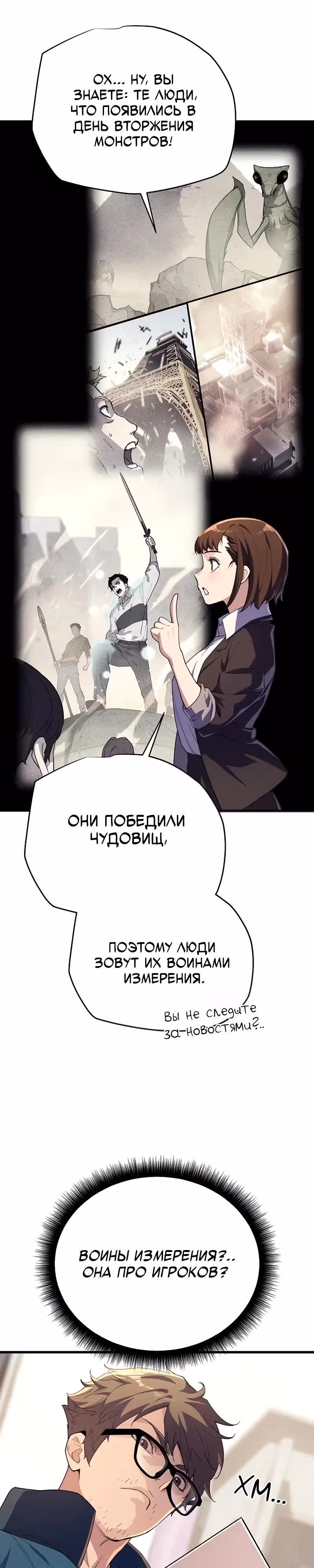 Я начал с 13 скрытыми характеристиками — Том 1 · Глава 7, страница 15
