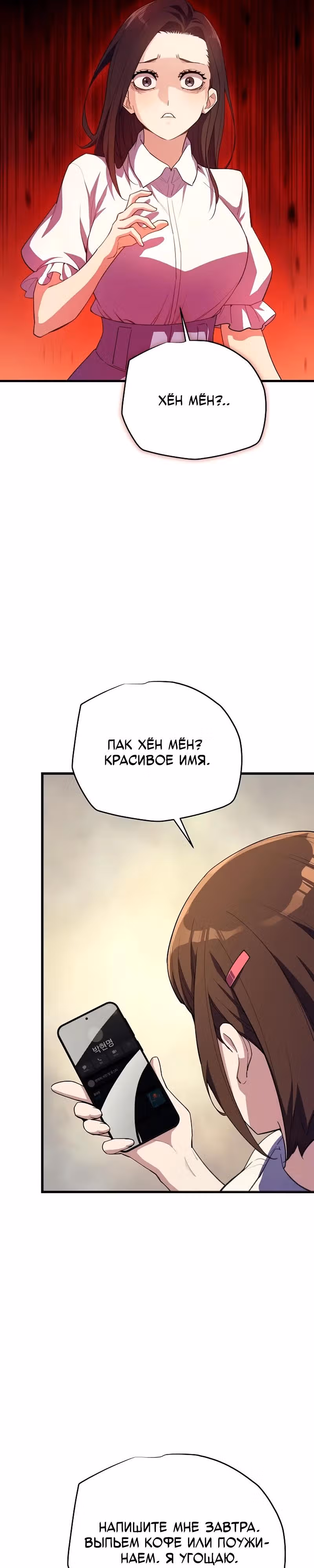 Я начал с 13 скрытыми характеристиками — Том 1 · Глава 7, страница 18