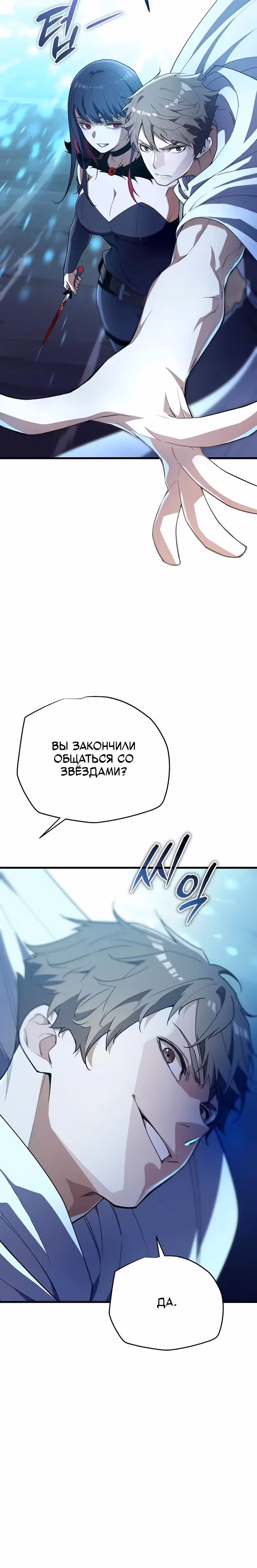 Я начал с 13 скрытыми характеристиками — Том 1 · Глава 7, страница 32