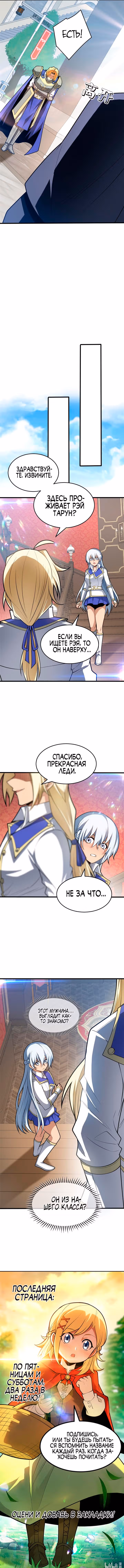 Перерождение дракона, да начнётся месть пятилетки! — Том 1 · Глава 32, страница 5