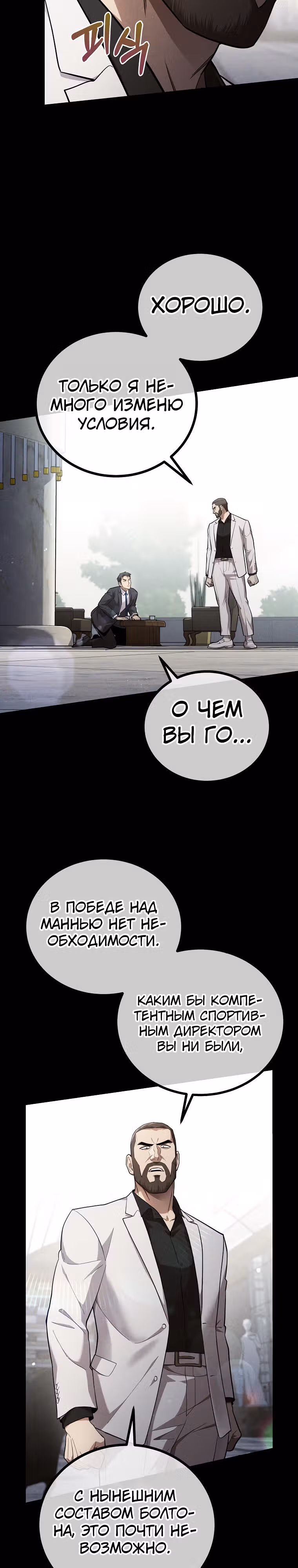 Непризнанный гений стратегии — Том 1 · Глава 40, страница 3