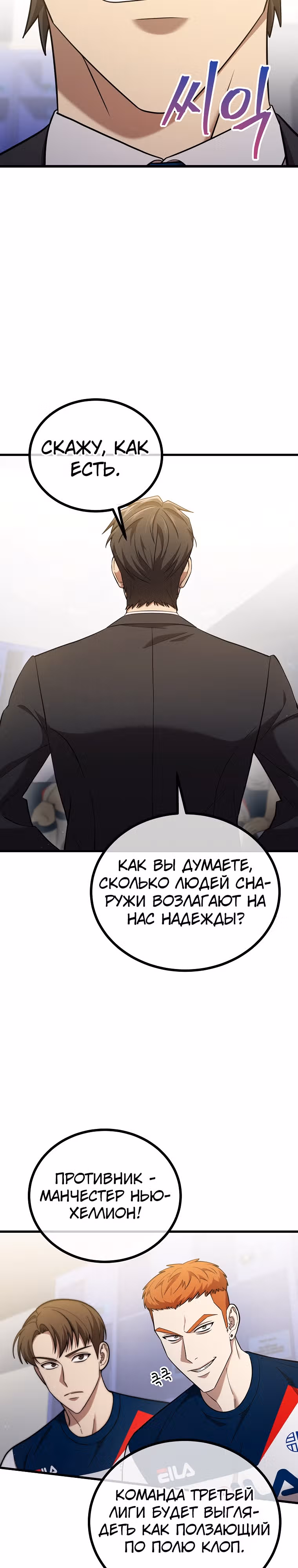 Непризнанный гений стратегии — Том 1 · Глава 40, страница 25