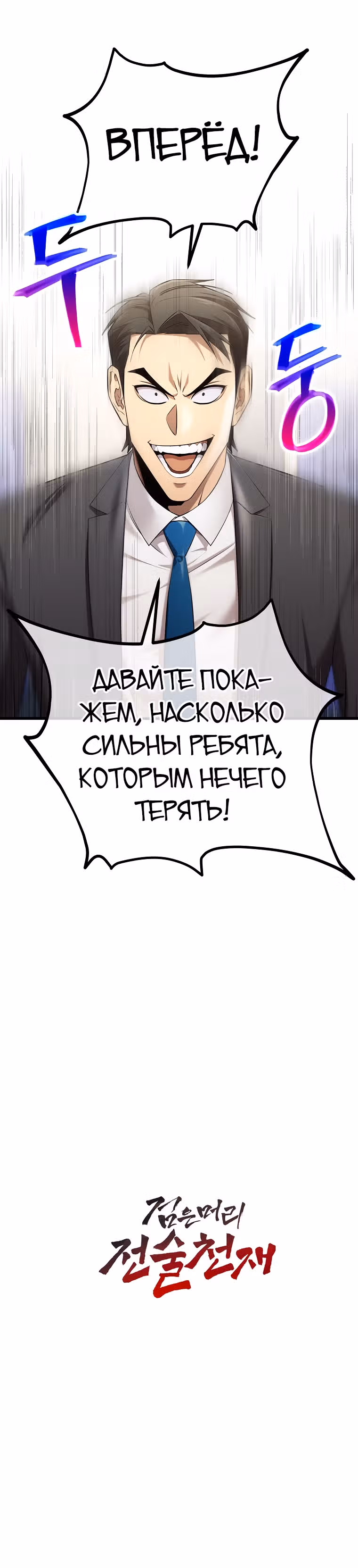 Непризнанный гений стратегии — Том 1 · Глава 40, страница 28