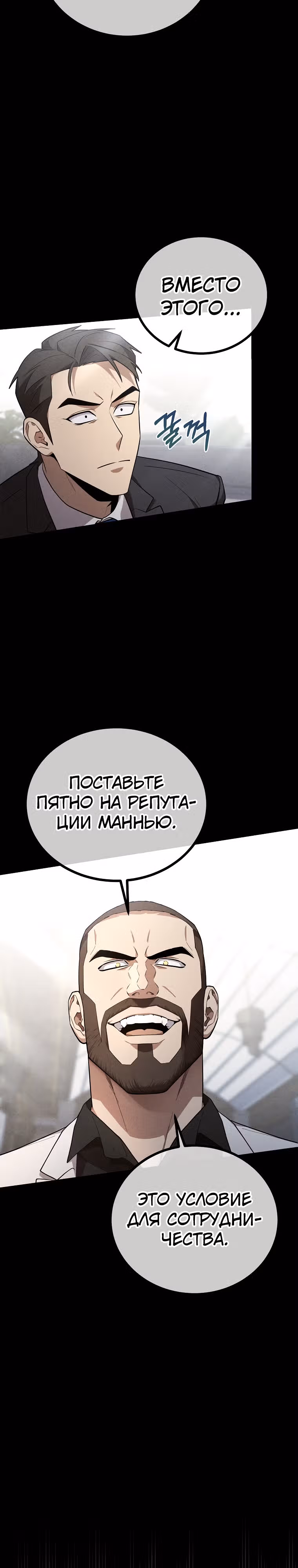 Непризнанный гений стратегии — Том 1 · Глава 40, страница 4