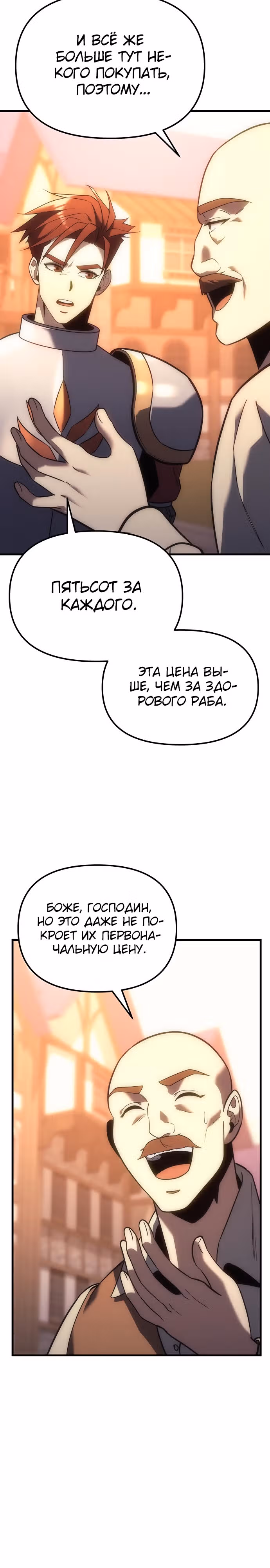 Регрессор из разрушенной семьи — Том 1 · Глава 8, страница 22