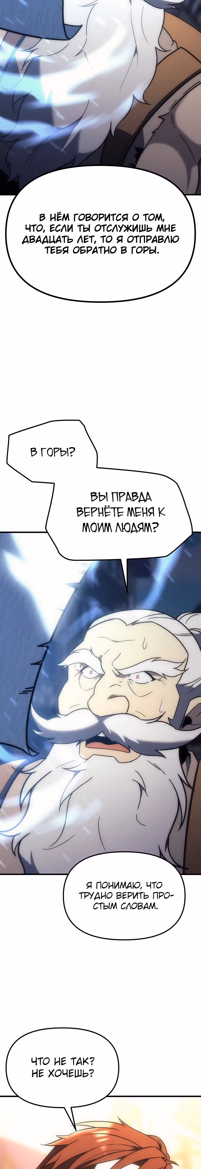Регрессор из разрушенной семьи — Том 1 · Глава 8, страница 44