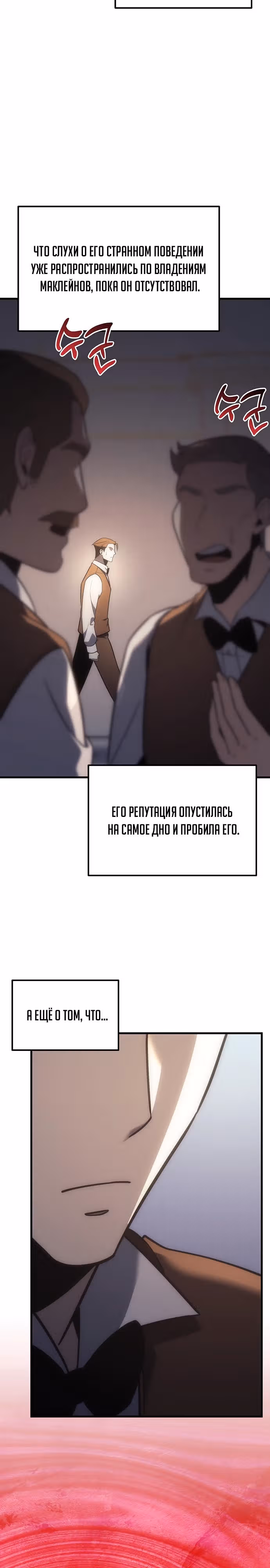 Регрессор из разрушенной семьи — Том 1 · Глава 8, страница 48