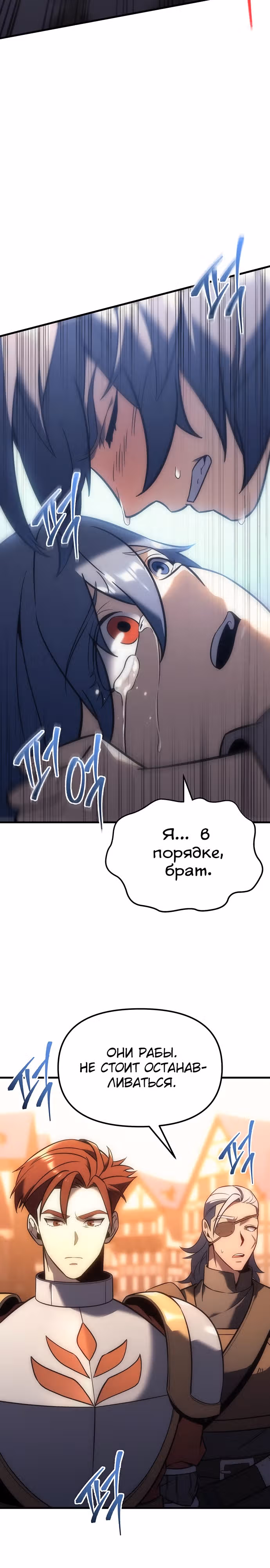 Регрессор из разрушенной семьи — Том 1 · Глава 8, страница 6