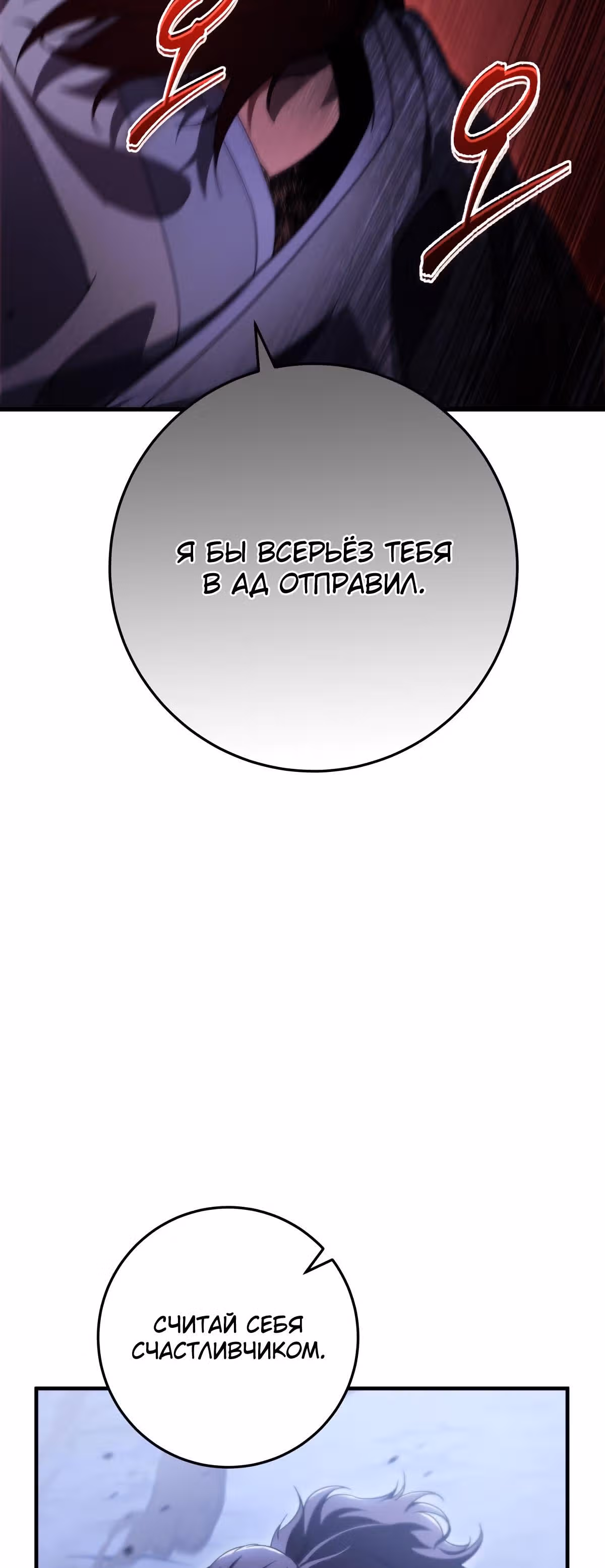 Меч девяти небес — Том 1 · Глава 30, страница 27
