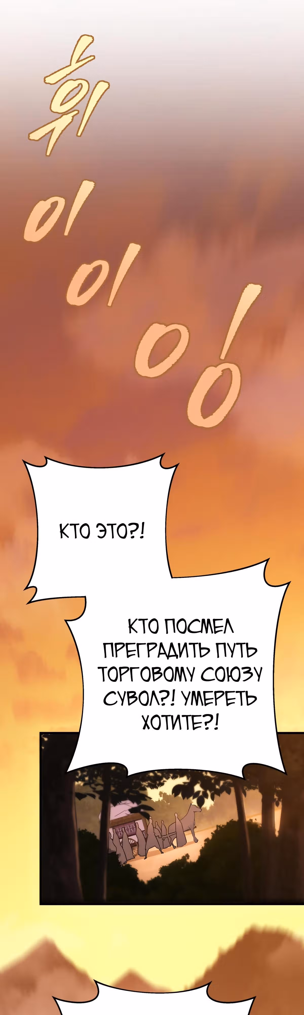 Меч девяти небес — Том 1 · Глава 30, страница 57