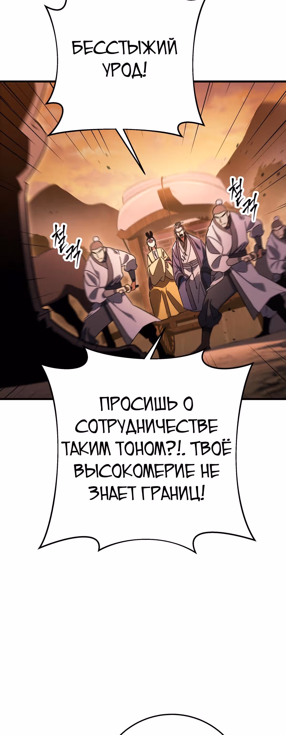Меч девяти небес — Том 1 · Глава 30, страница 64